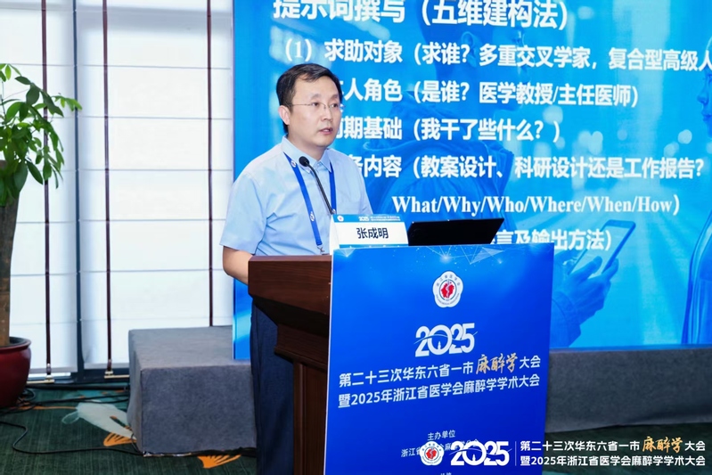 麻醉学院教师受邀参加华东六省一...