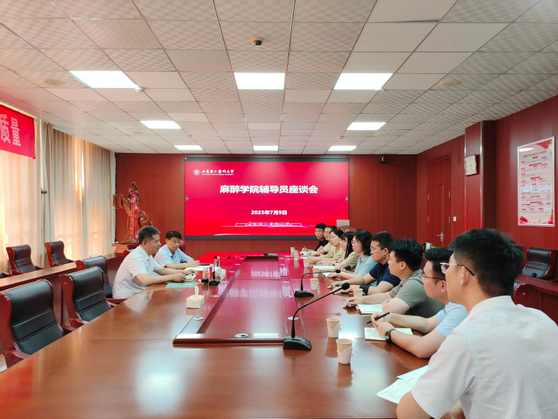 校领导深入麻醉学院党总支联系点...